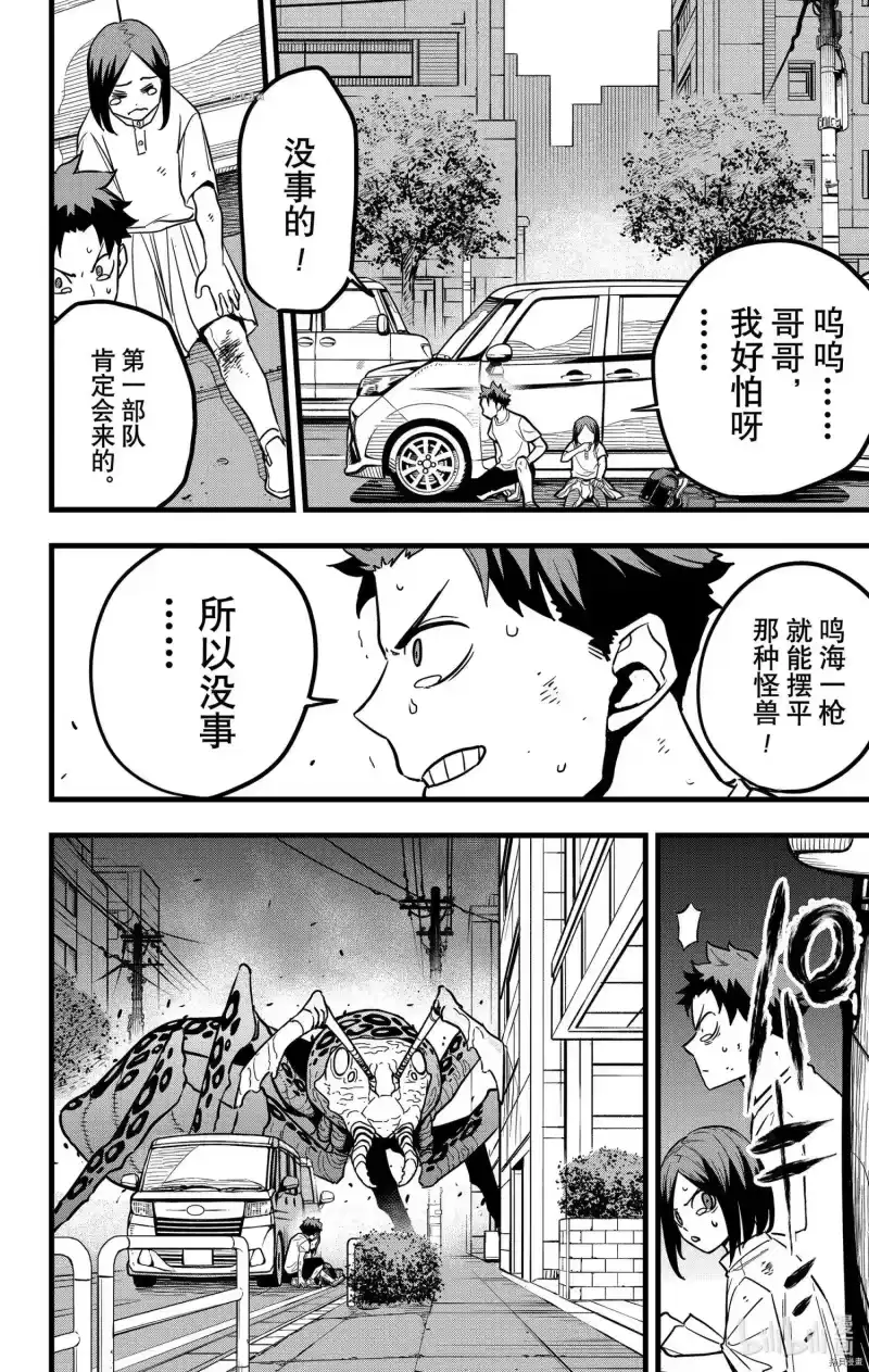 怪兽8号_h 第41话 第16页