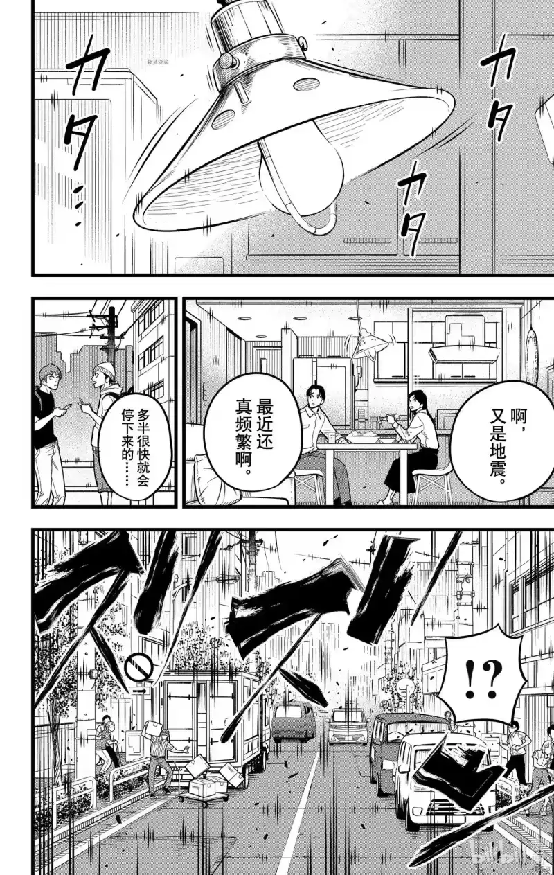 怪兽8号_h 第41话 第2页