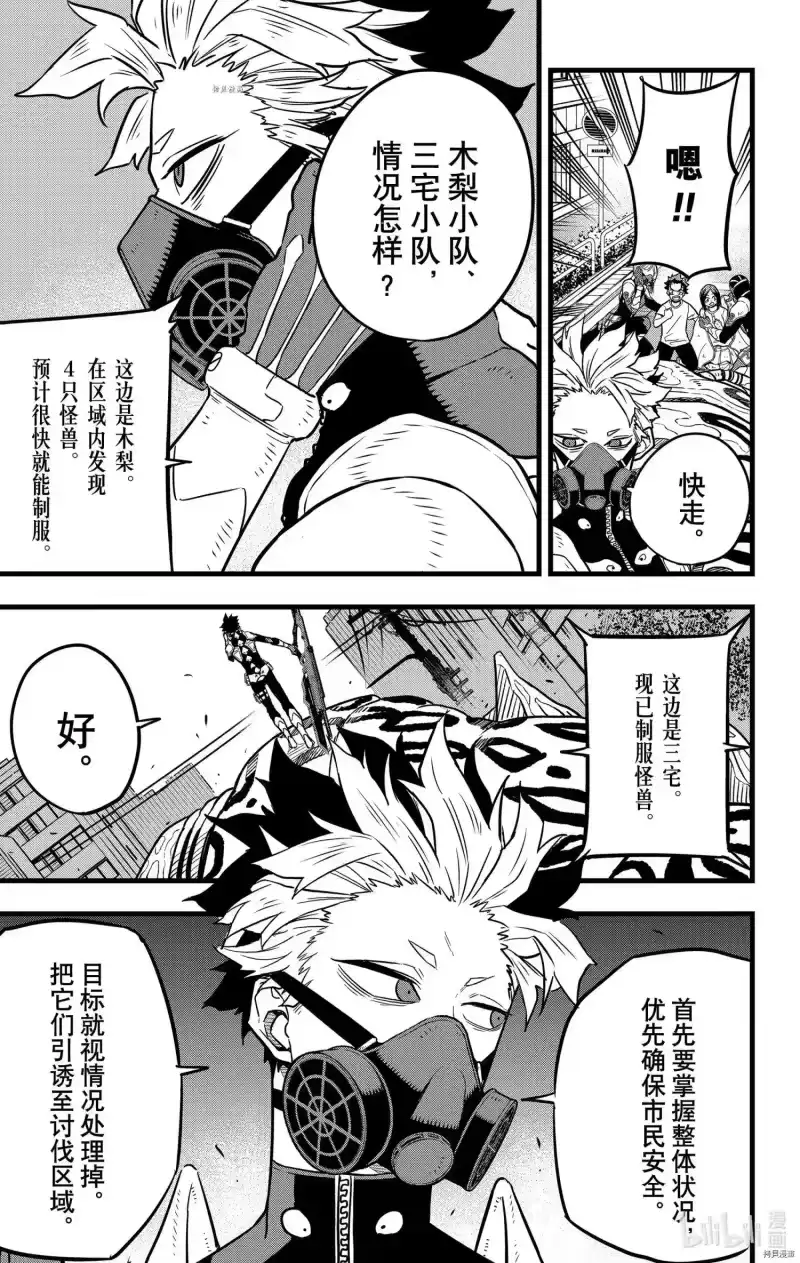 怪兽8号_h 第41话 第21页