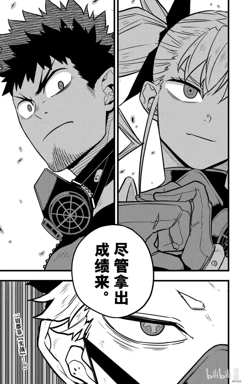 怪兽8号_h 第41话 第23页