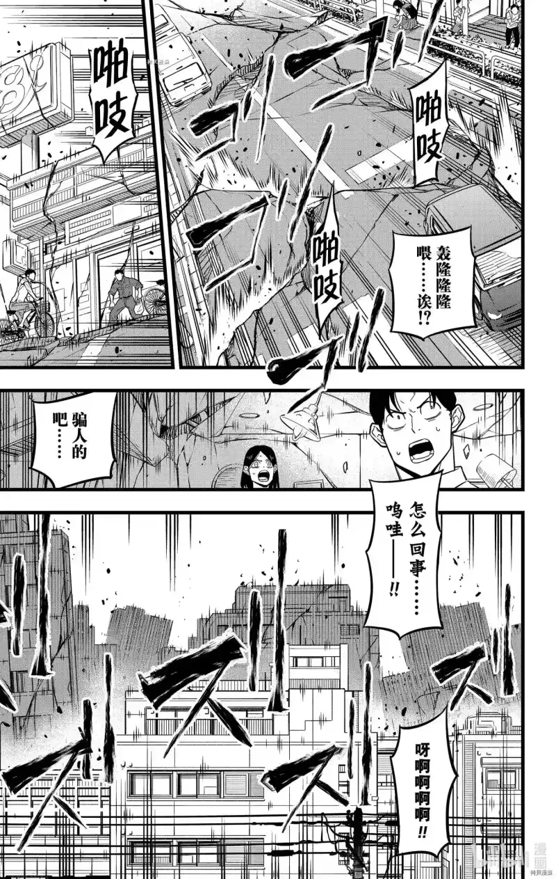 怪兽8号_h 第41话 第3页