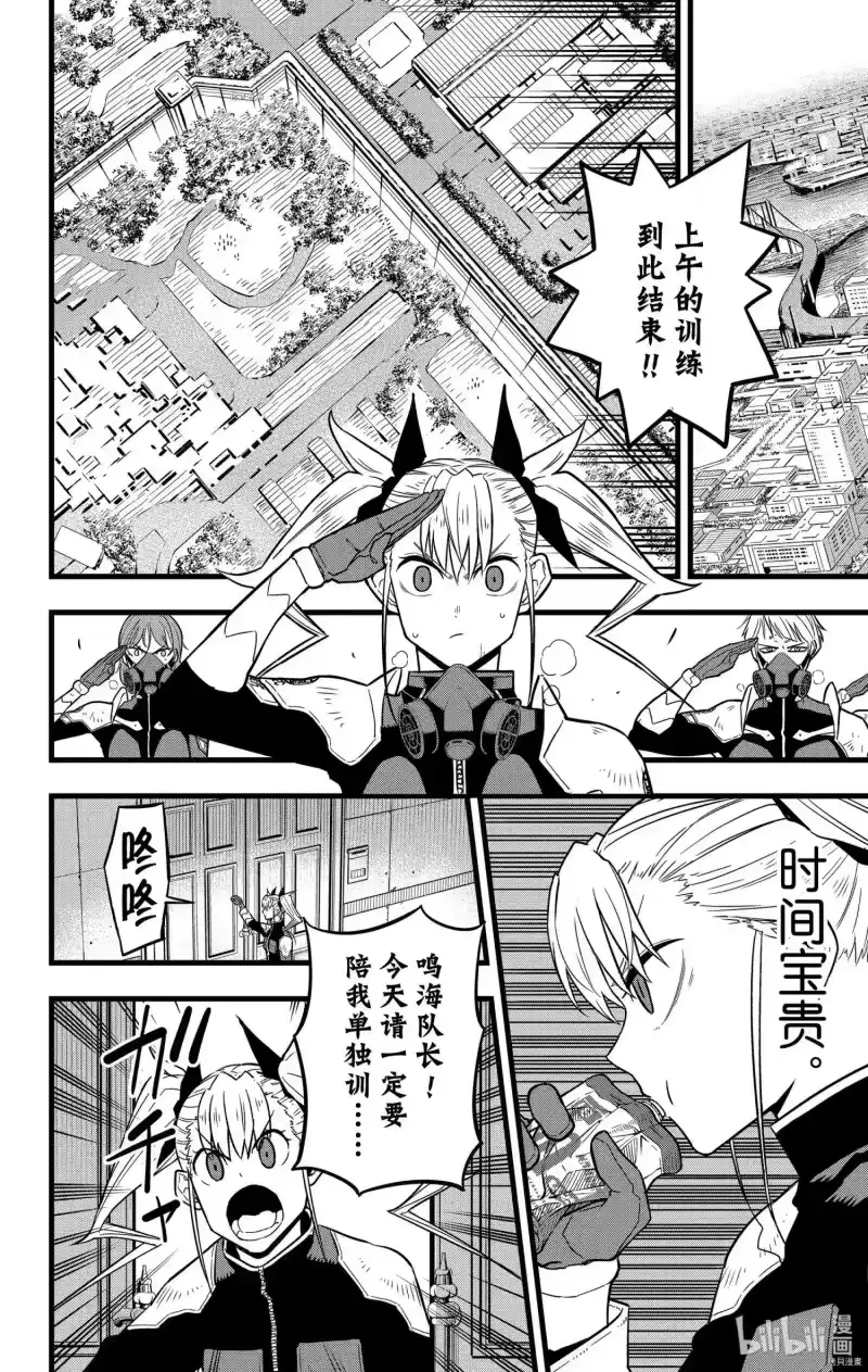 怪兽8号_h 第41话 第8页
