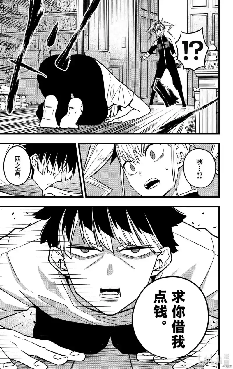 怪兽8号_h 第41话 第9页