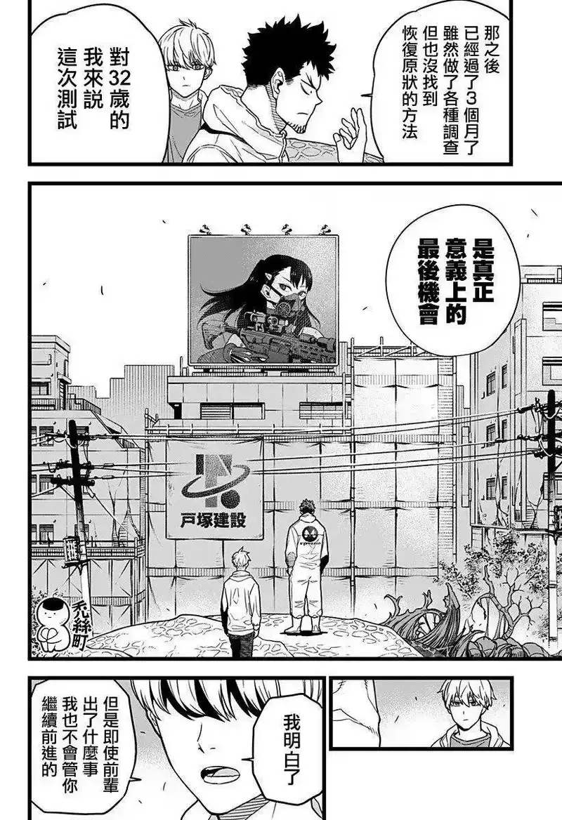 怪兽8号_h 第03话 第10页