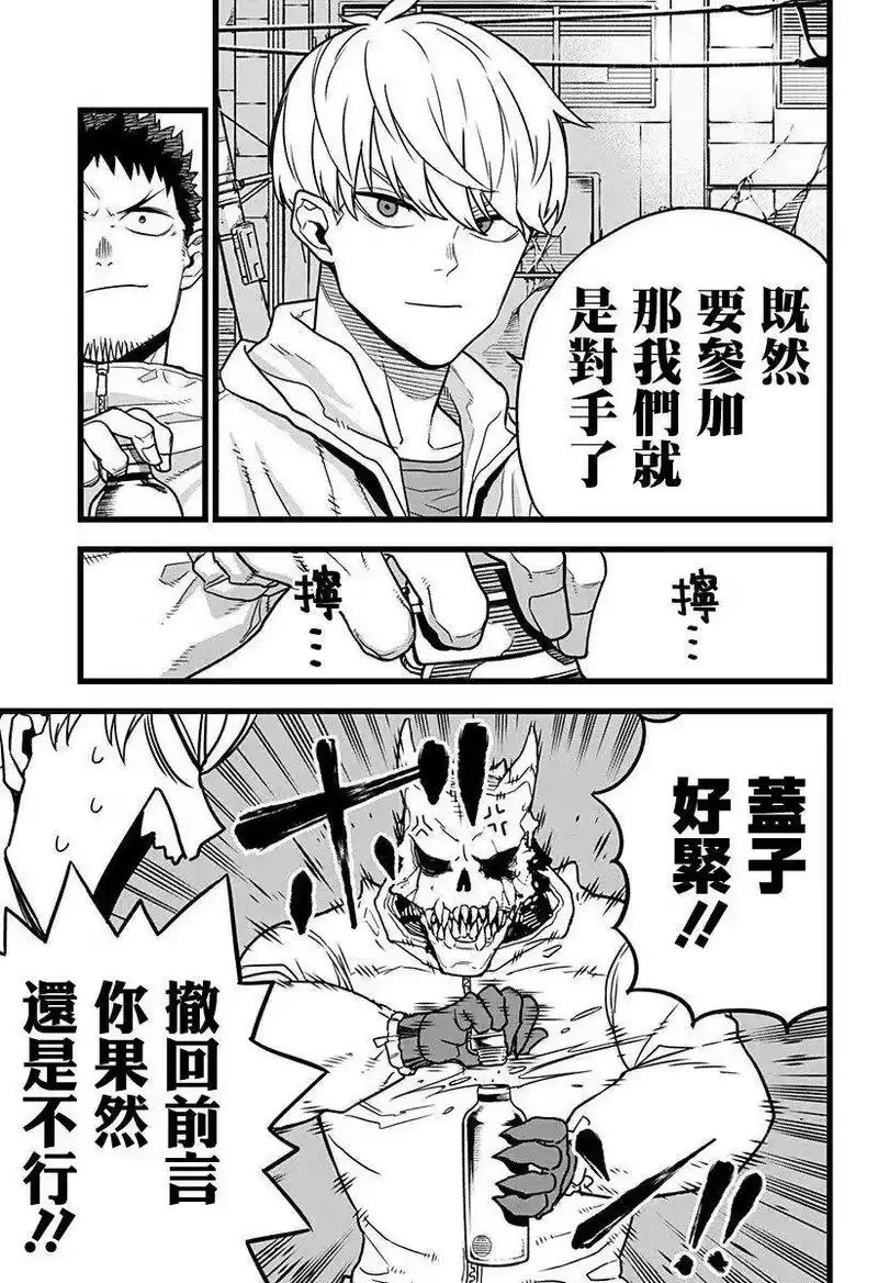 怪兽8号_h 第03话 第11页