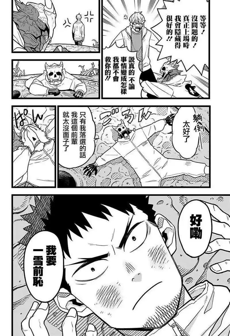 怪兽8号_h 第03话 第12页