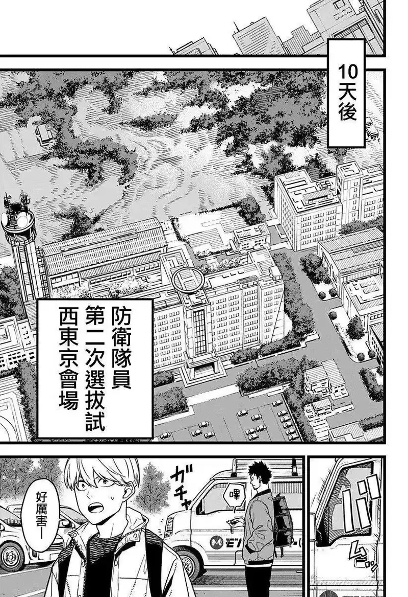 怪兽8号_h 第03话 第13页
