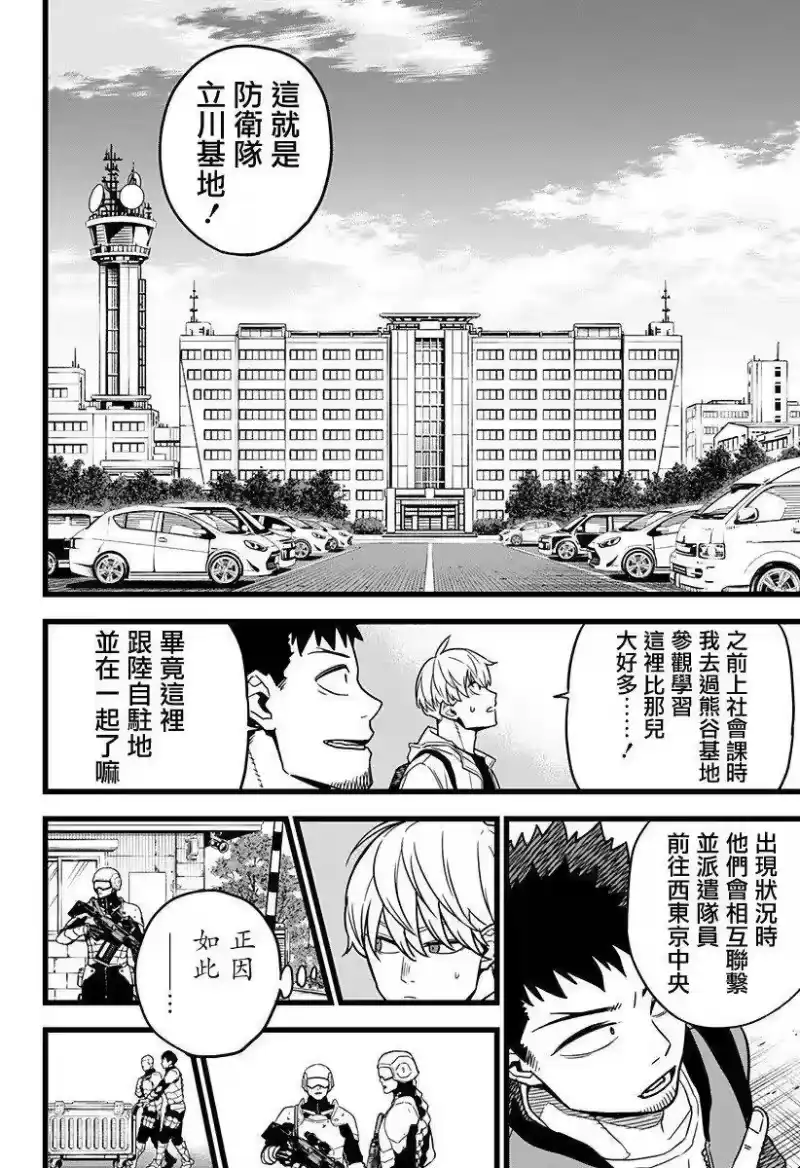 怪兽8号_h 第03话 第14页