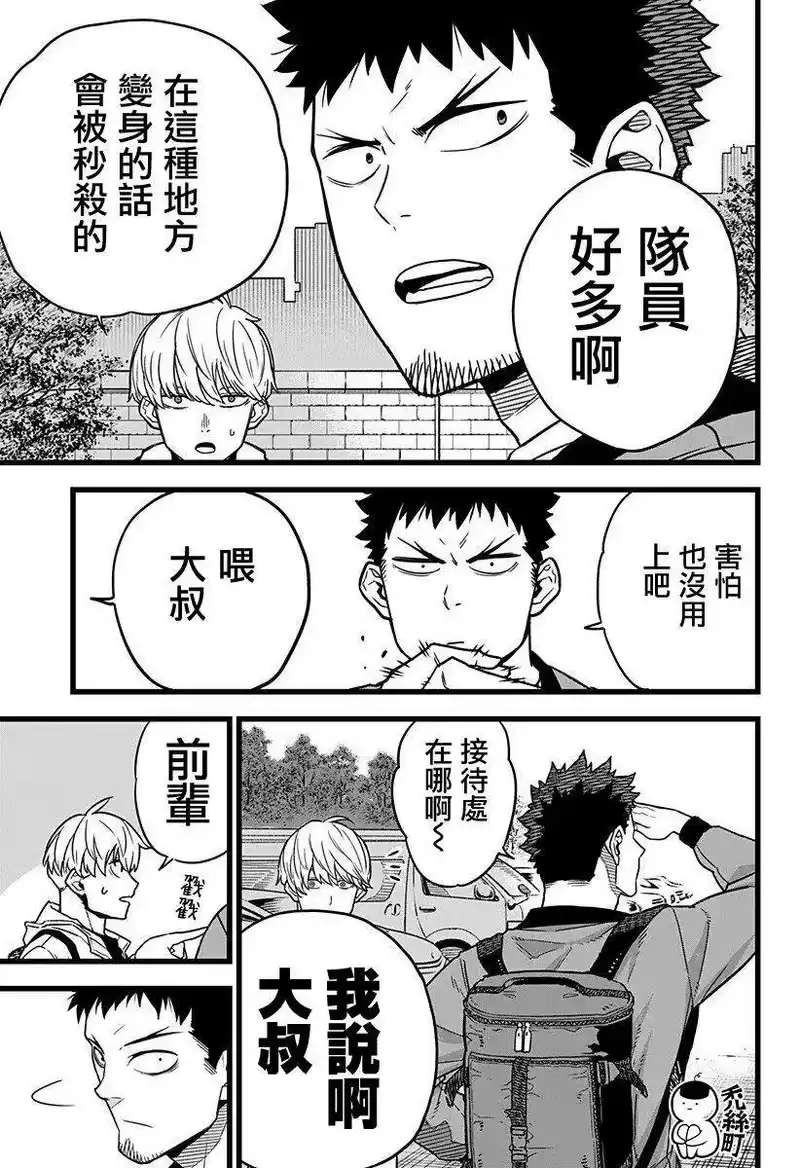 怪兽8号_h 第03话 第15页