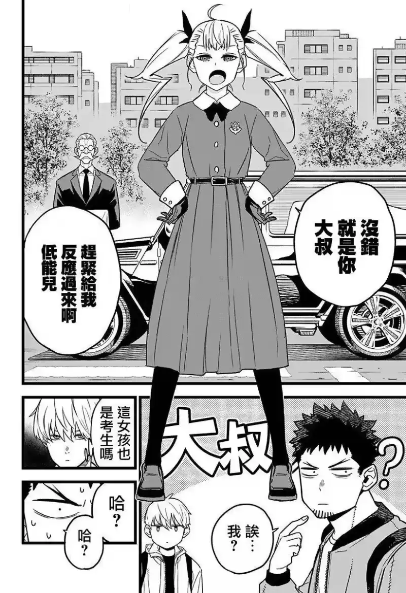 怪兽8号_h 第03话 第16页