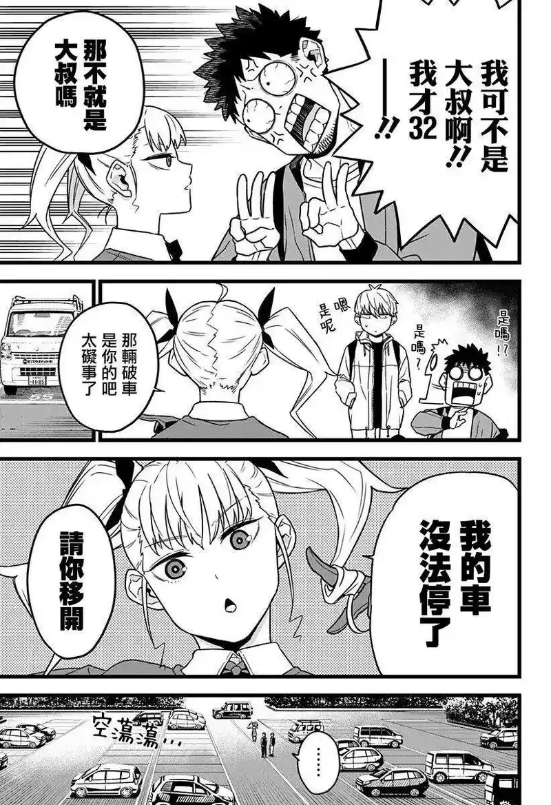怪兽8号_h 第03话 第17页
