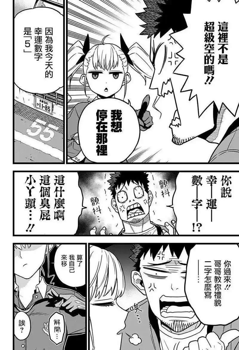 怪兽8号_h 第03话 第18页
