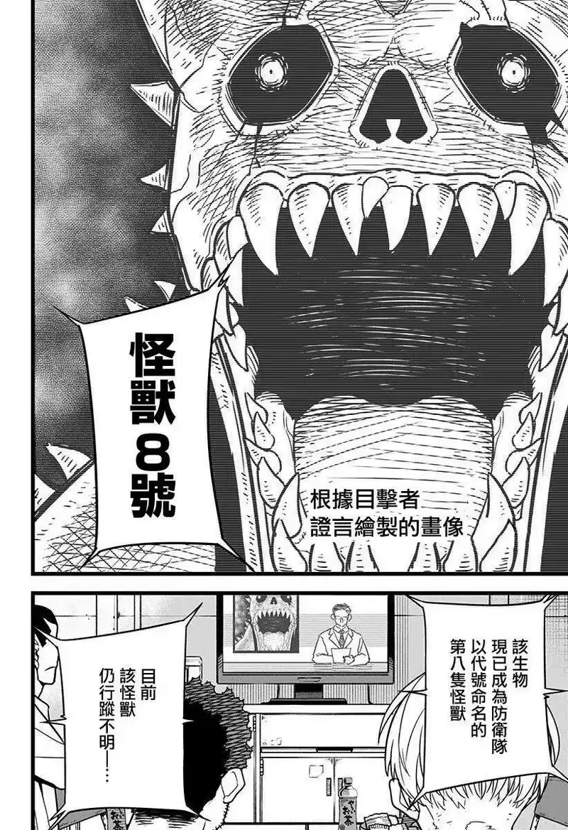 怪兽8号_h 第03话 第2页
