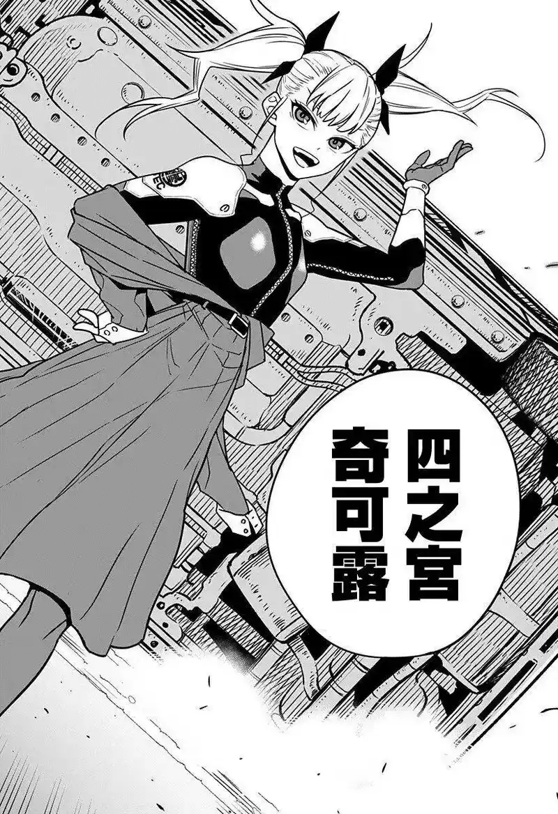 怪兽8号_h 第03话 第22页