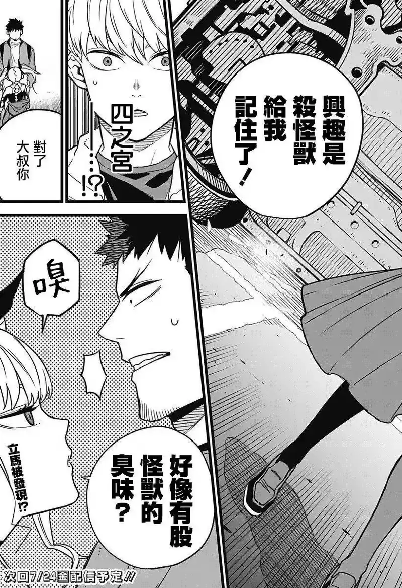怪兽8号_h 第03话 第23页