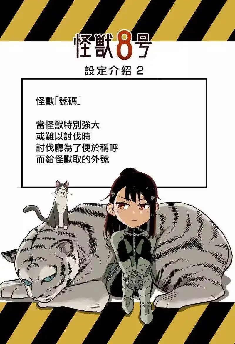 怪兽8号_h 第03话 第24页