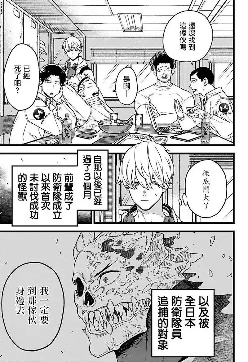 怪兽8号_h 第03话 第3页