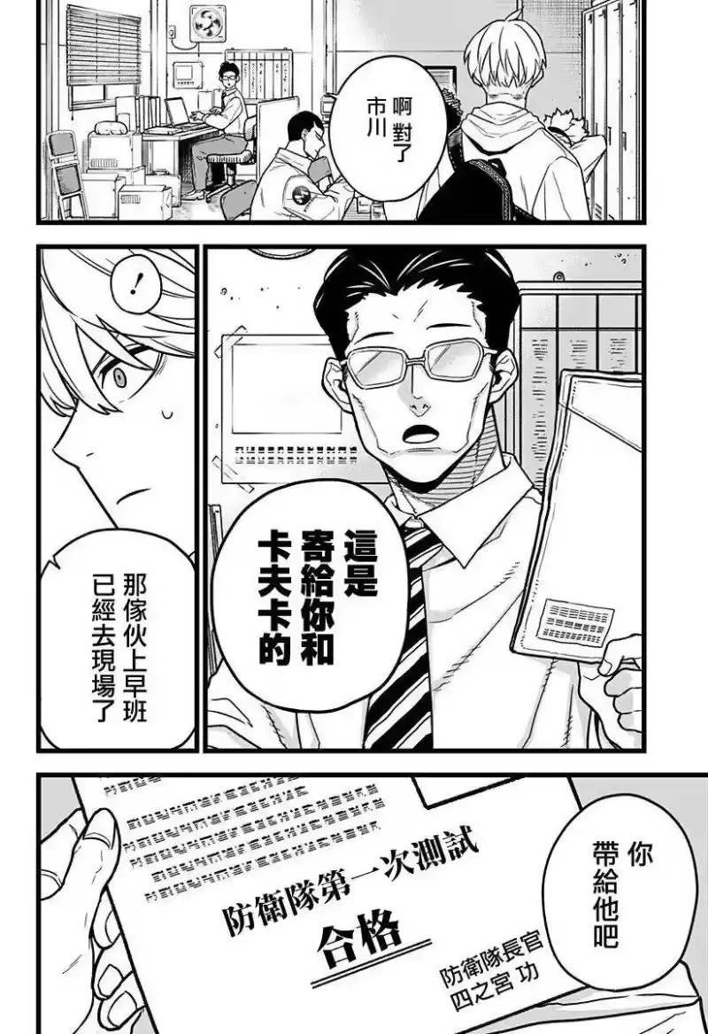 怪兽8号_h 第03话 第4页