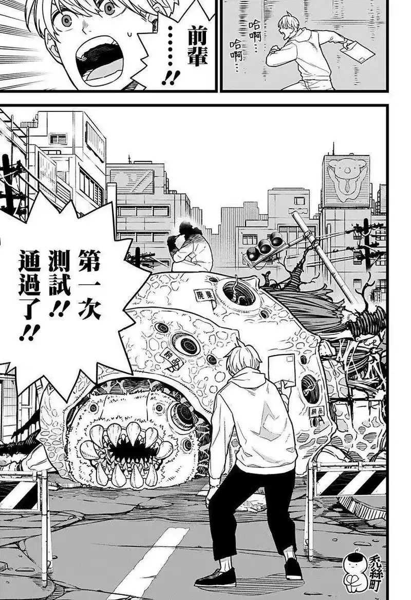 怪兽8号_h 第03话 第5页