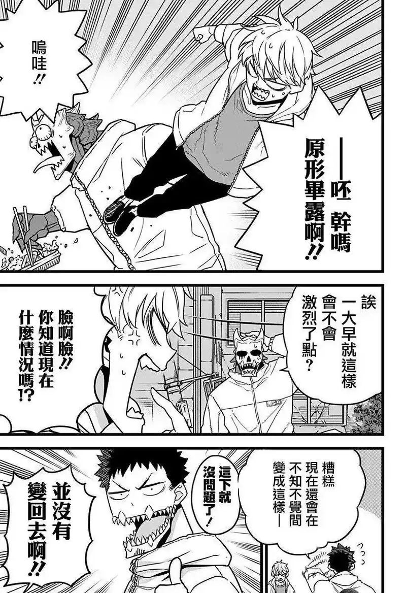 怪兽8号_h 第03话 第7页