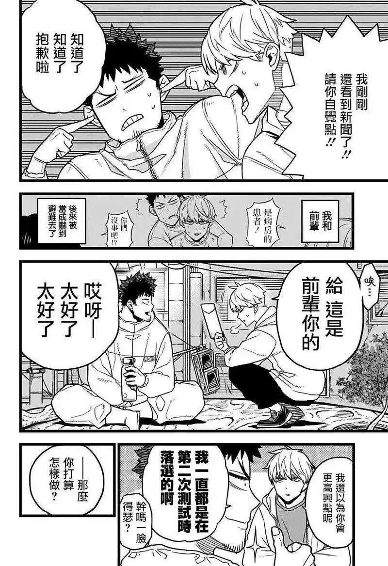 怪兽8号_h 第03话 第8页