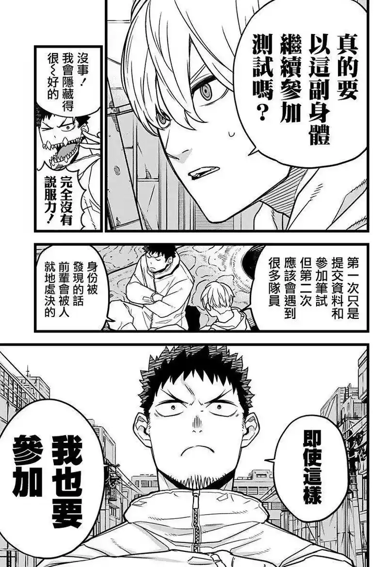 怪兽8号_h 第03话 第9页