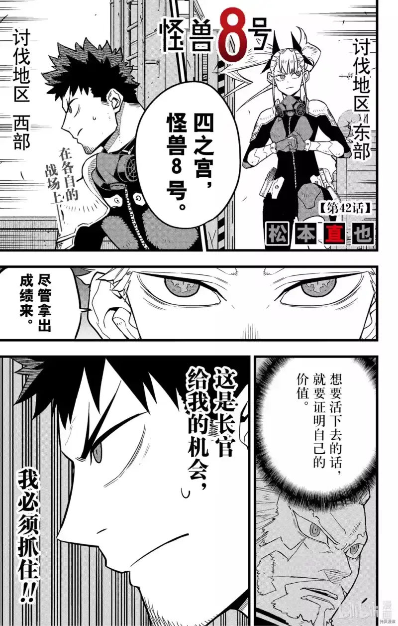 怪兽8号_h 第42话 第1页