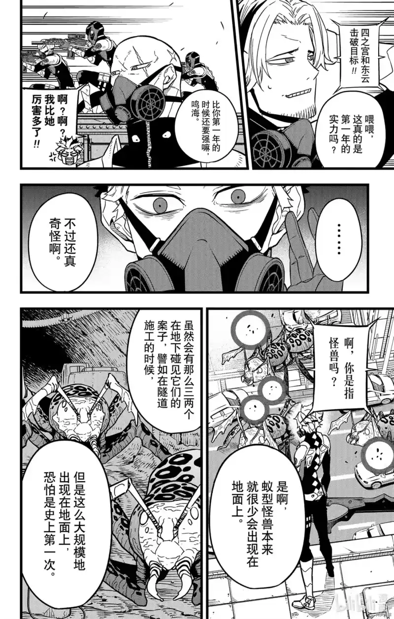 怪兽8号_h 第42话 第10页