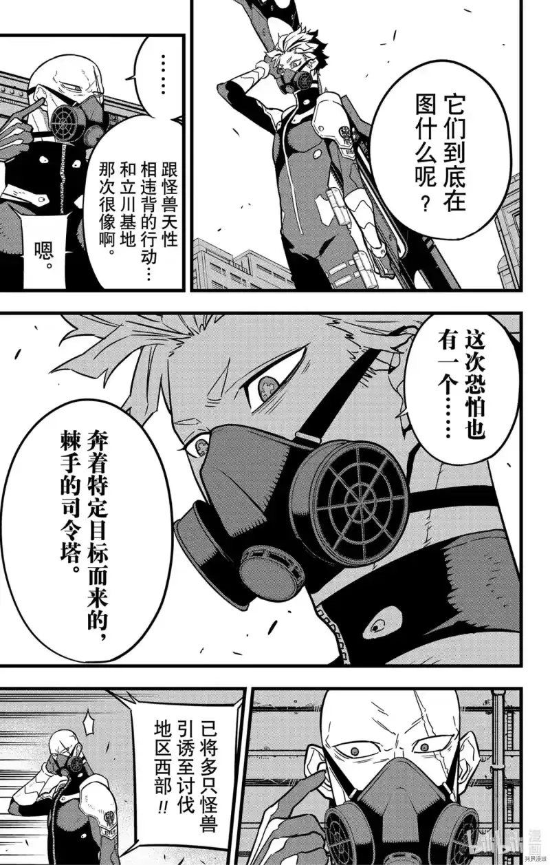 怪兽8号_h 第42话 第11页