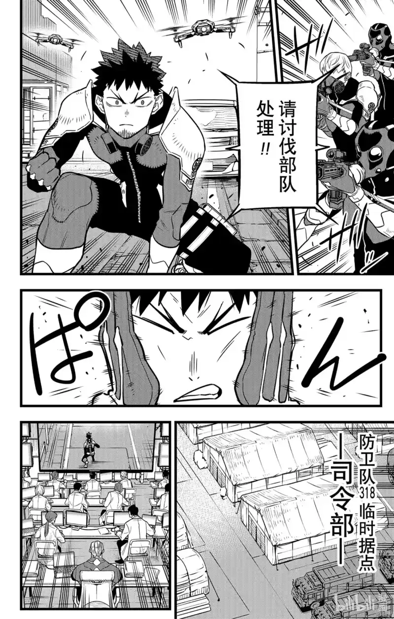 怪兽8号_h 第42话 第12页