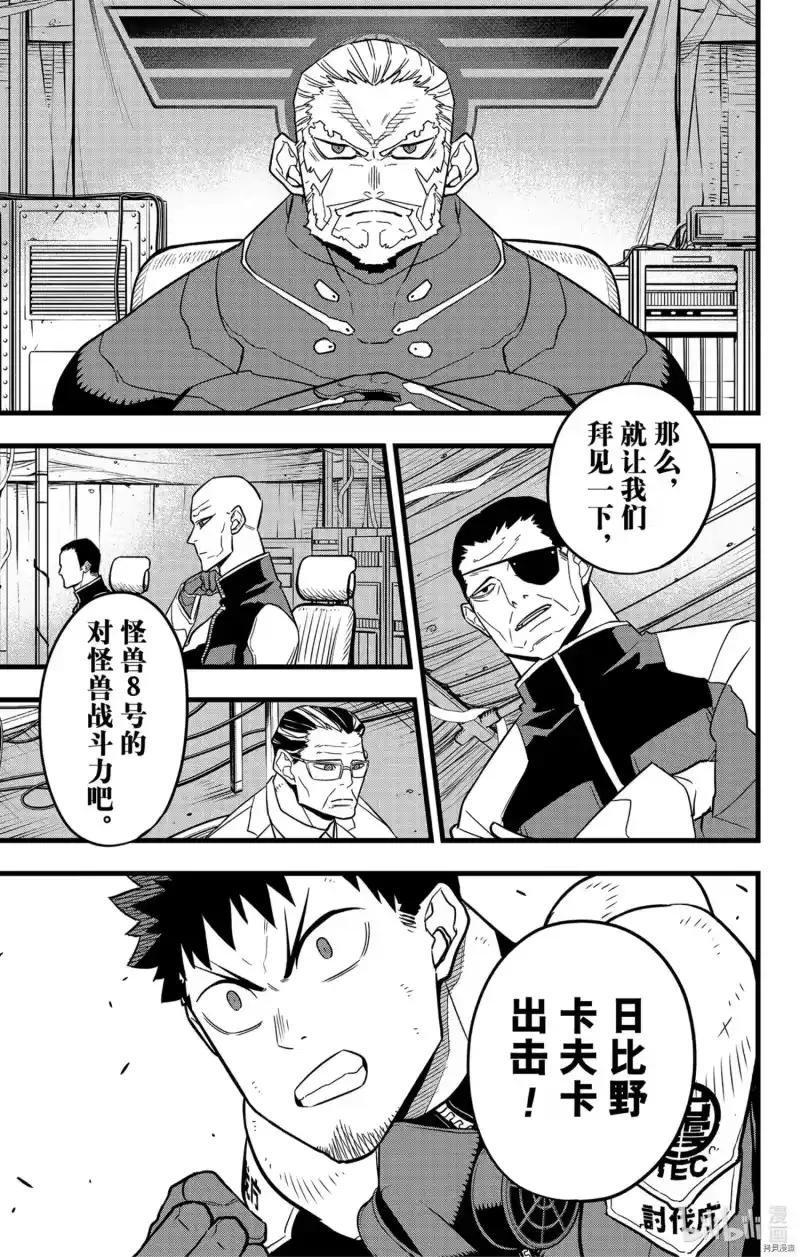怪兽8号_h 第42话 第13页
