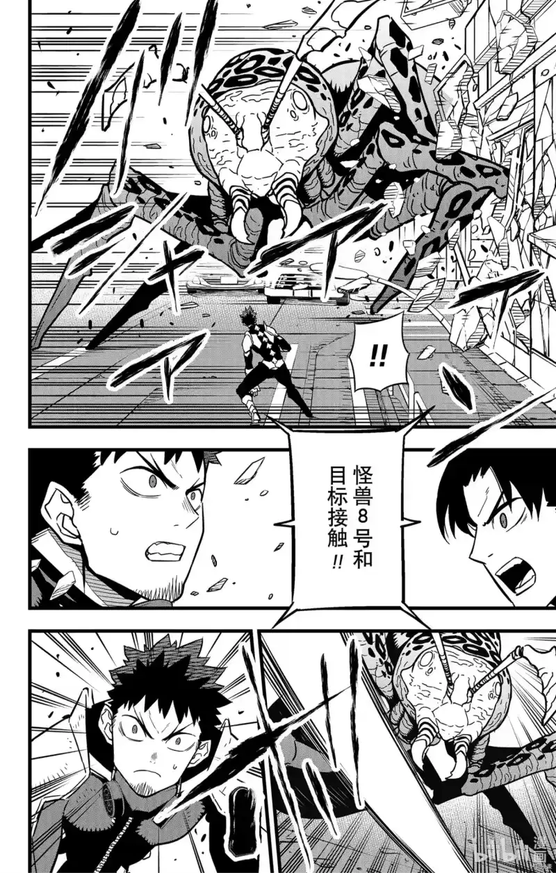 怪兽8号_h 第42话 第14页