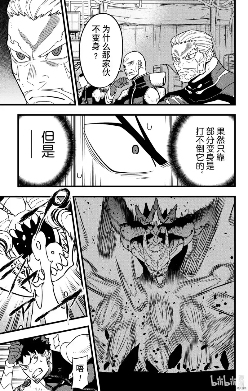 怪兽8号_h 第42话 第17页