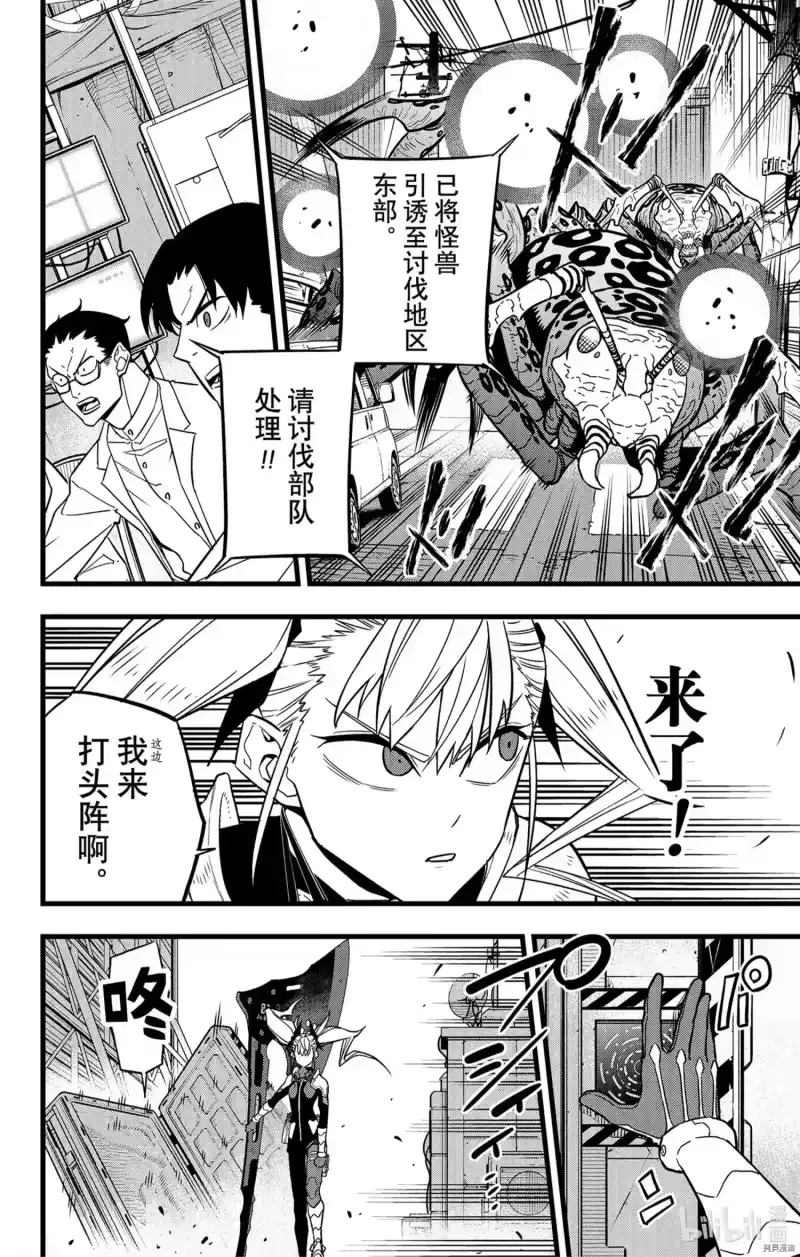 怪兽8号_h 第42话 第2页