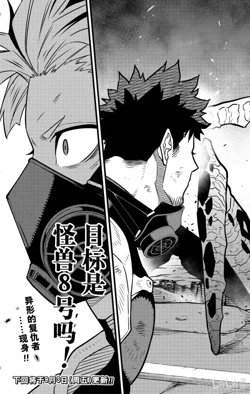 怪兽8号_h 第42话 第25页