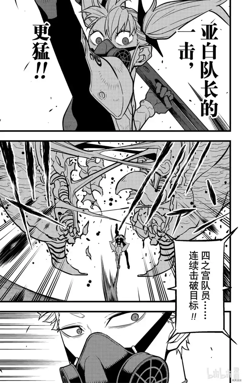 怪兽8号_h 第42话 第7页