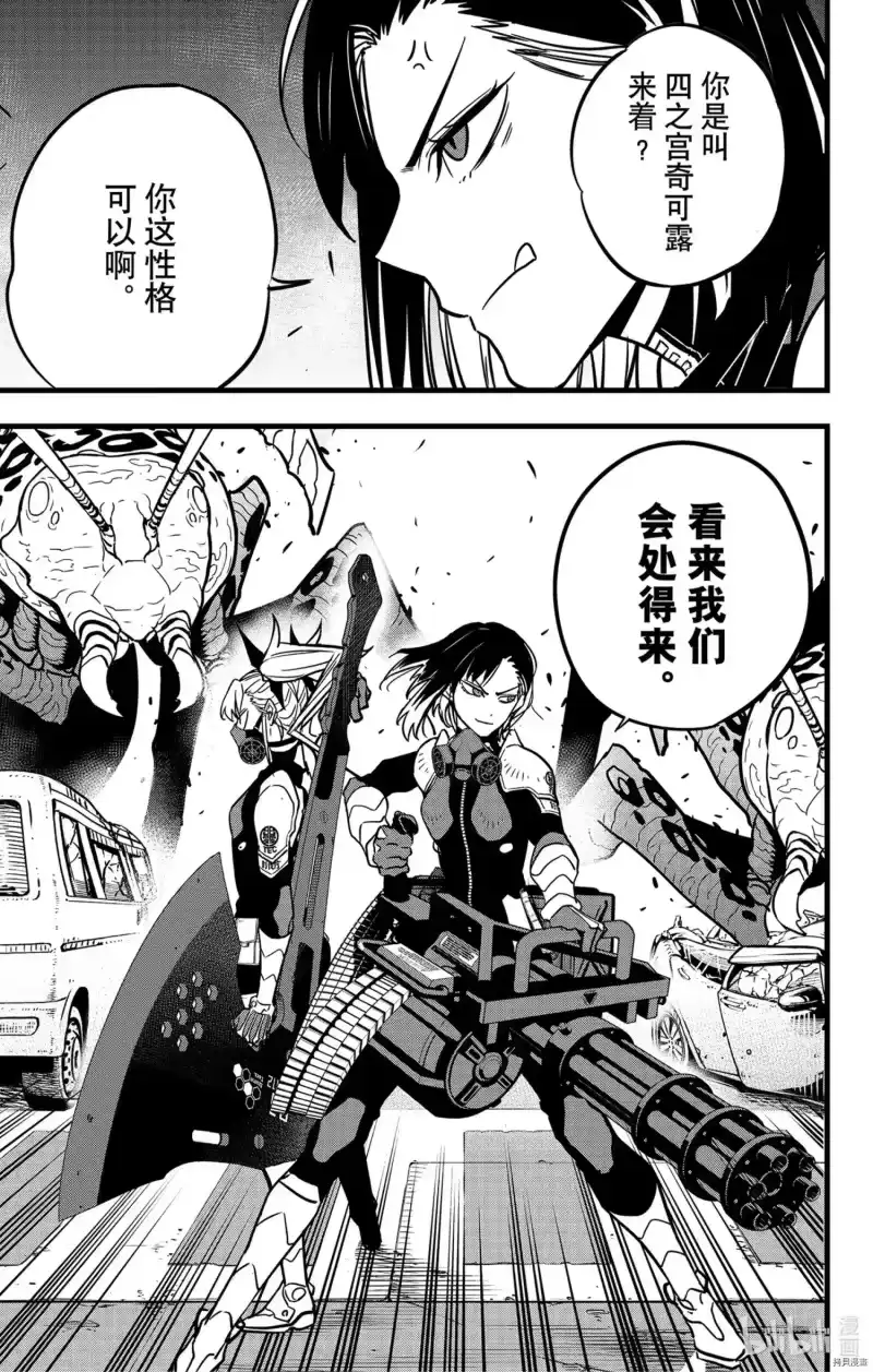 怪兽8号_h 第42话 第9页