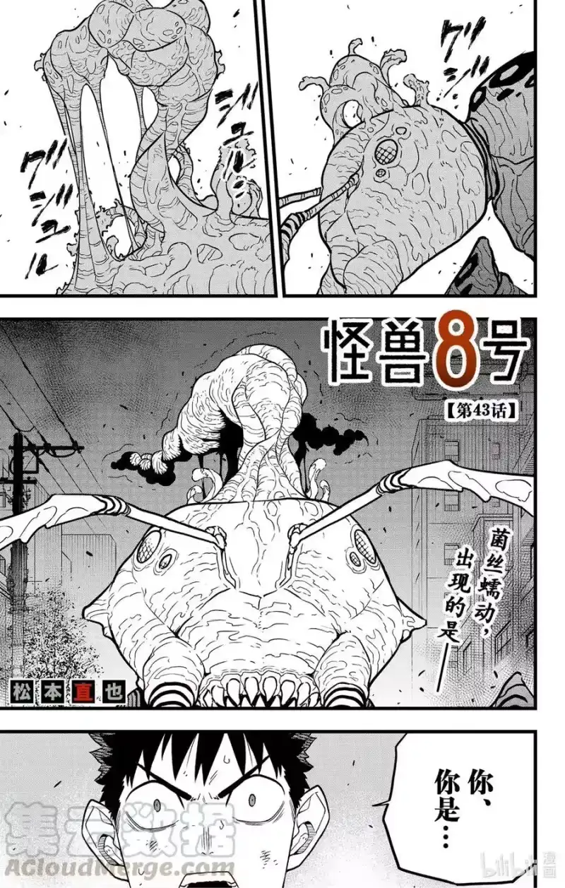 怪兽8号_h 第43话 第1页