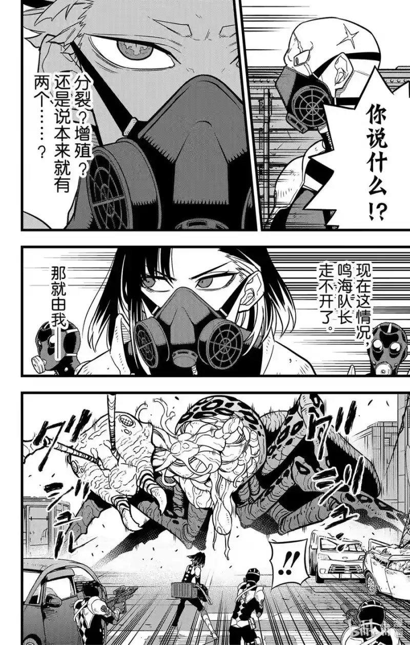 怪兽8号_h 第43话 第10页