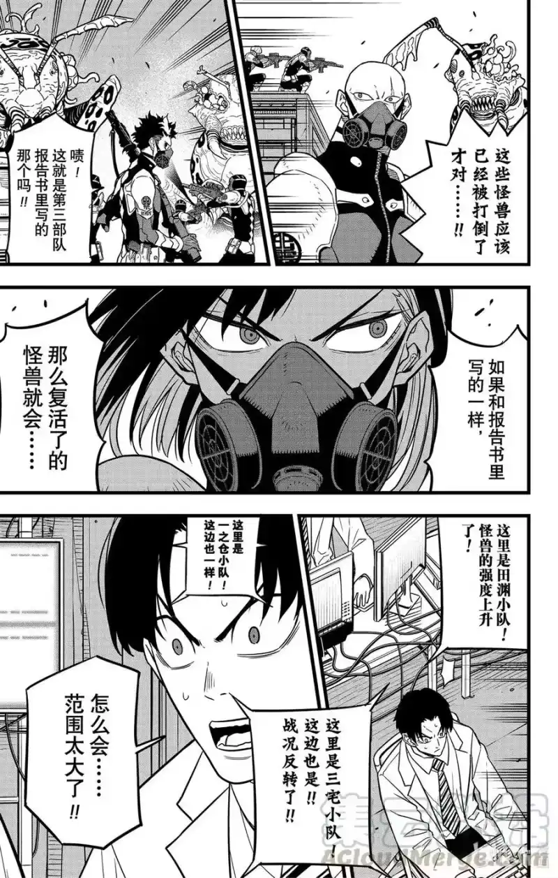怪兽8号_h 第43话 第11页