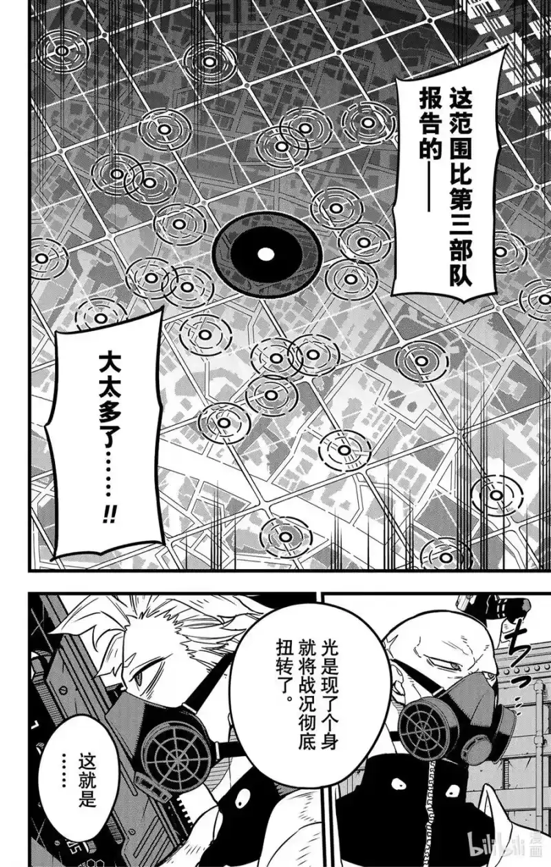 怪兽8号_h 第43话 第12页
