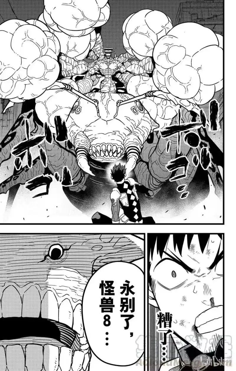 怪兽8号_h 第43话 第17页