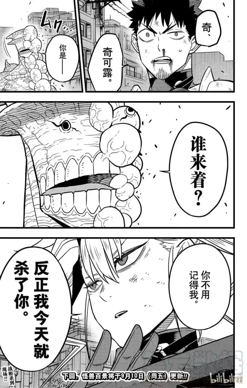 怪兽8号_h 第43话 第21页