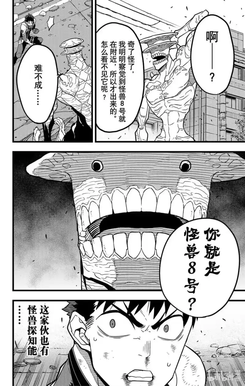 怪兽8号_h 第43话 第4页