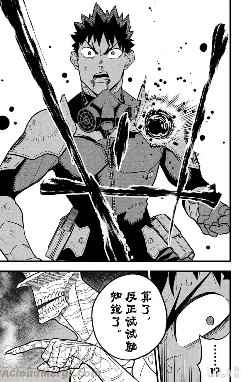 怪兽8号_h 第43话 第5页