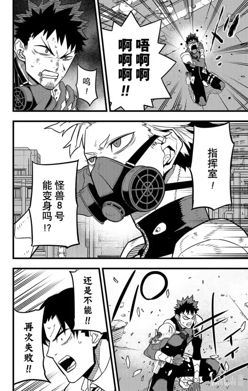 怪兽8号_h 第43话 第6页