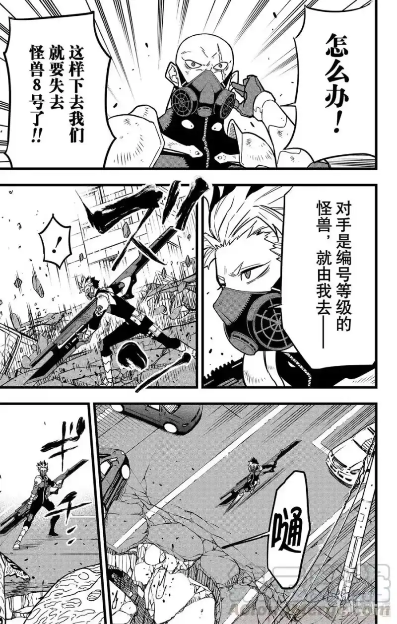 怪兽8号_h 第43话 第7页