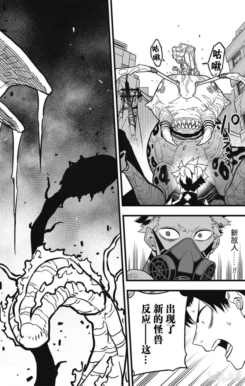 怪兽8号_h 第43话 第8页