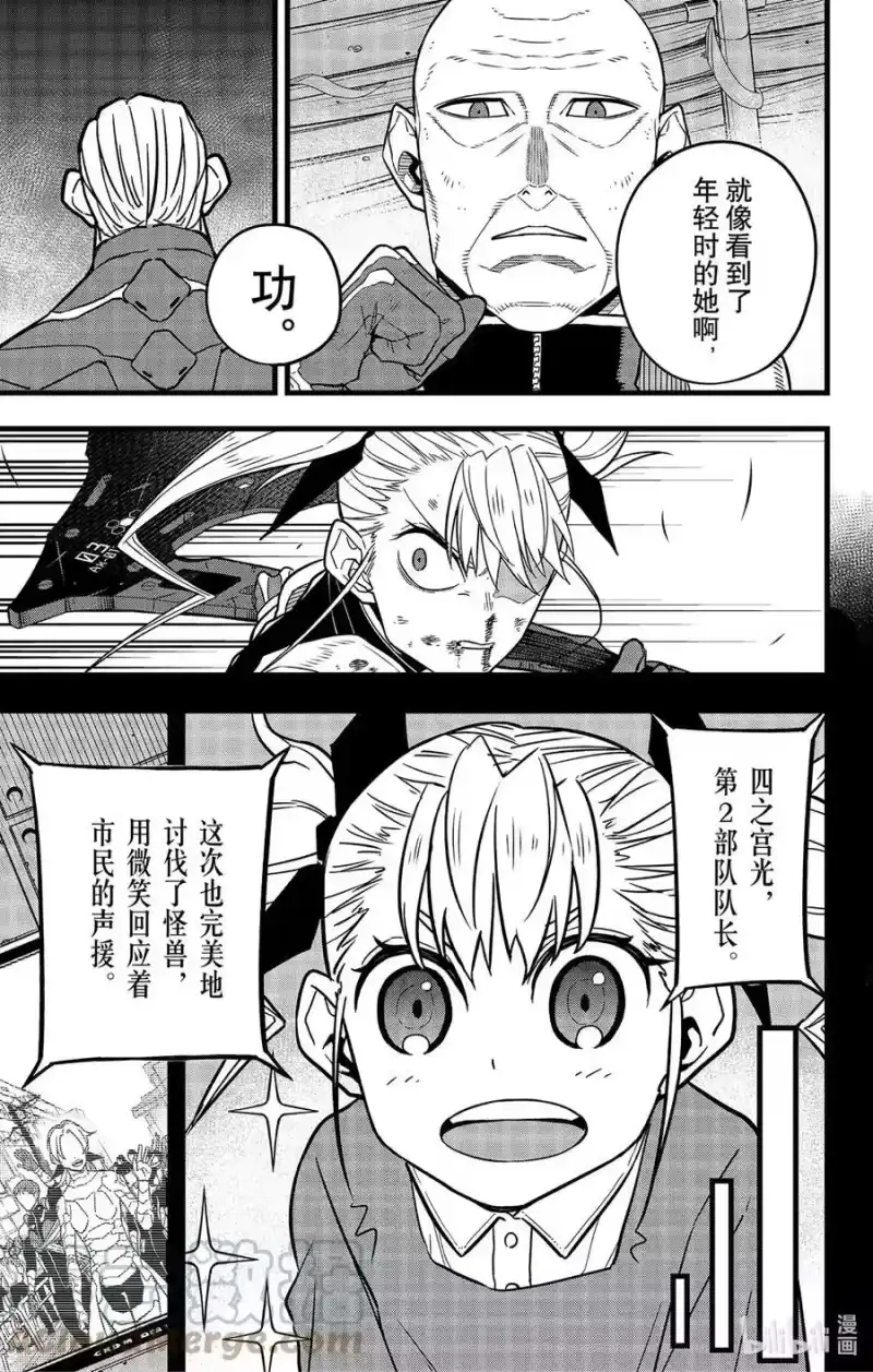 怪兽8号_h 第44话 第11页