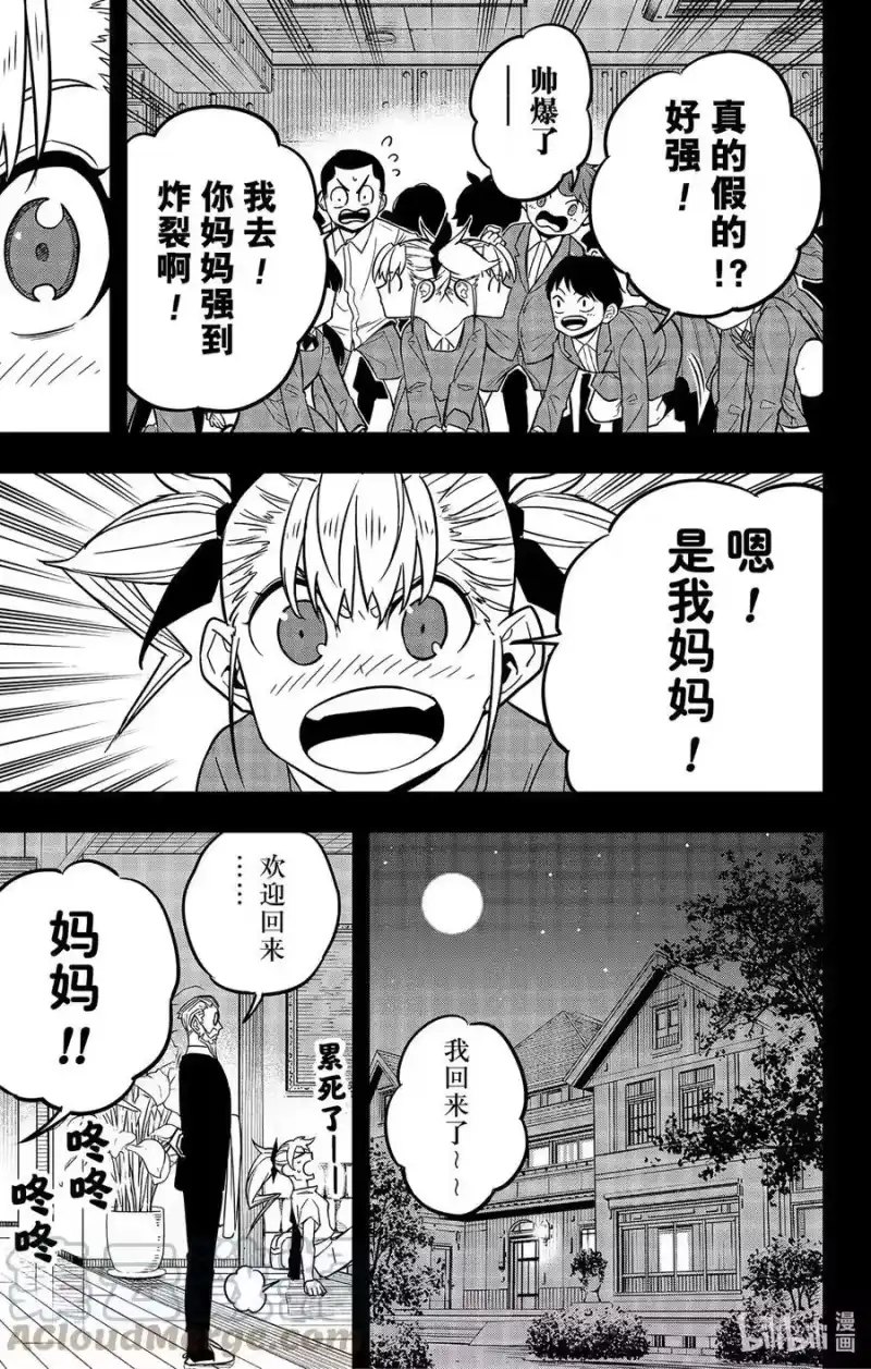 怪兽8号_h 第44话 第13页